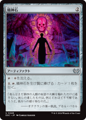 ce2448bd-efab-487b-9245-dce7d53f6c8e Mind Stone