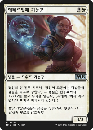 ce31db7d-e9c5-4e74-a562-b750e689d536 Aethershield Artificer
