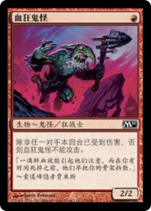 ce393496-d077-45e0-b205-fec1fdb7cf77 Bloodcrazed Goblin