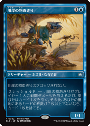 ce479d23-e54b-4228-87f5-f2223eff9b28 Shoreline Looter