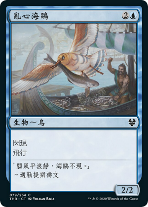 ce490599-d23b-4ba6-a58e-57efb924367a Vexing Gull