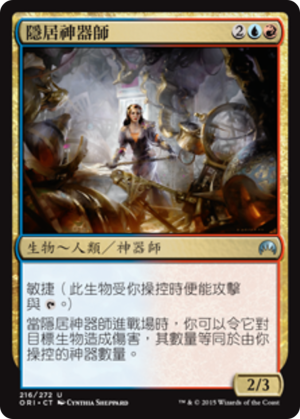 ce545068-e317-43ad-bad0-b40ba78fc6a8 Reclusive Artificer