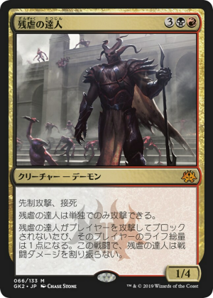 ce6a847d-28e8-4d6c-9ef2-110c81e3286d Master of Cruelties