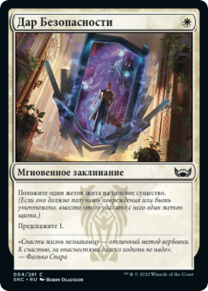 ce74f3ae-ff1e-4a3d-80cf-cb4bdcb5dbfe Boon of Safety