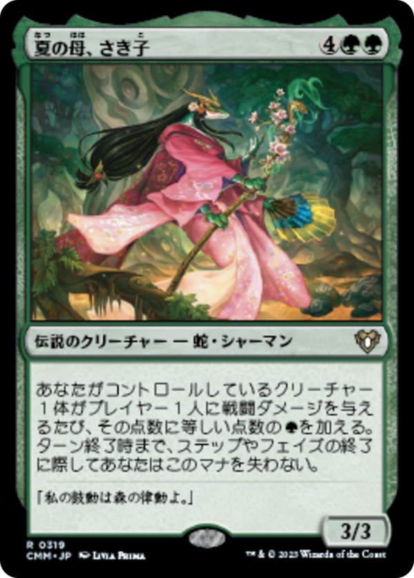 Sakiko, Mother of Summer