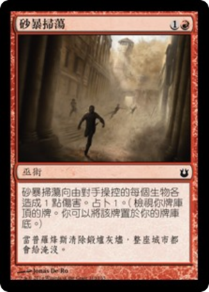 ce8ac054-1f2b-4808-ae5a-97da240c67b3 Scouring Sands