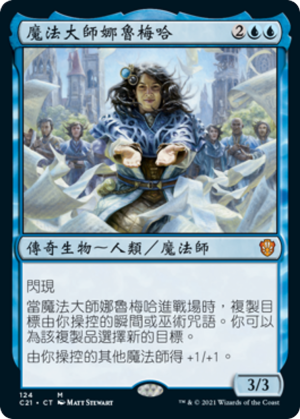 ce8bb7e1-c49f-4e8a-8781-d7752bd461bc Naru Meha, Master Wizard