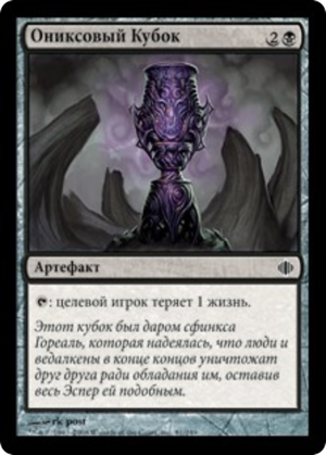 ce9097bb-326a-4bde-ad87-c76dbd50cf81 Onyx Goblet