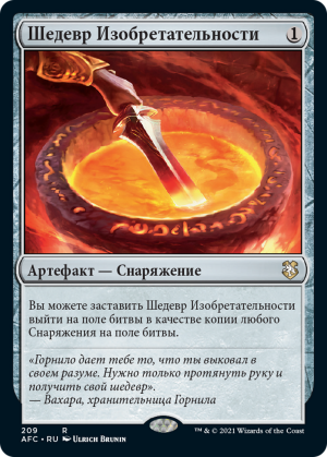 ce9207bc-0906-4401-b40c-af7de0debb5e Masterwork of Ingenuity