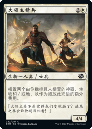 ce9e41e3-c69b-4268-8790-a031589ea4b2 Warlord's Elite