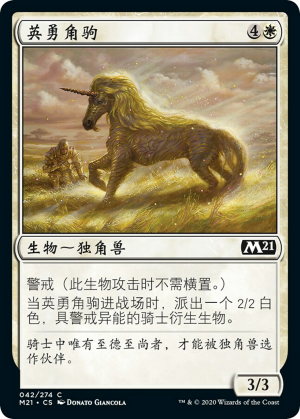 ce9ec701-80e8-4a2f-a991-310474e53774 Valorous Steed