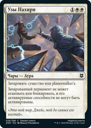 cea6d6c5-2ed0-4761-912b-15fd2ab32ab8 Nahiri's Binding