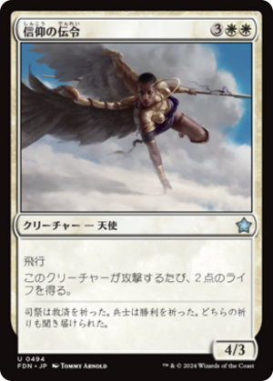 ceb2fb73-3feb-4a2c-9c79-f62177739763 Herald of Faith