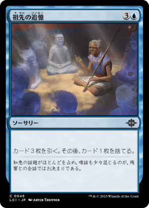 ceb4a8a4-c373-4e93-9a71-b65ada643d53 Ancestral Reminiscence