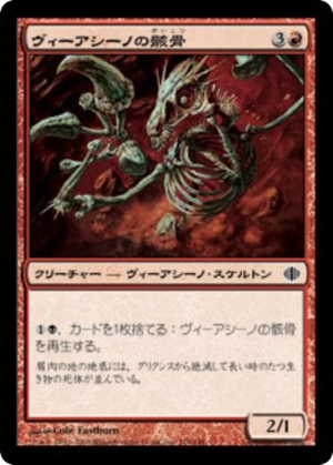 cec651d1-7a0f-47cb-97cd-221caa6e62fd Viashino Skeleton