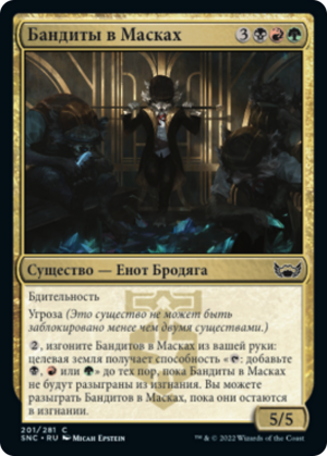 cecbe205-5b31-4807-97a4-8499aa50f5aa Masked Bandits