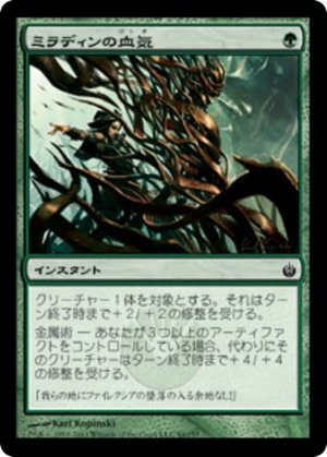 cecbef87-b7f1-433c-82ef-fdfbce633671 Mirran Mettle