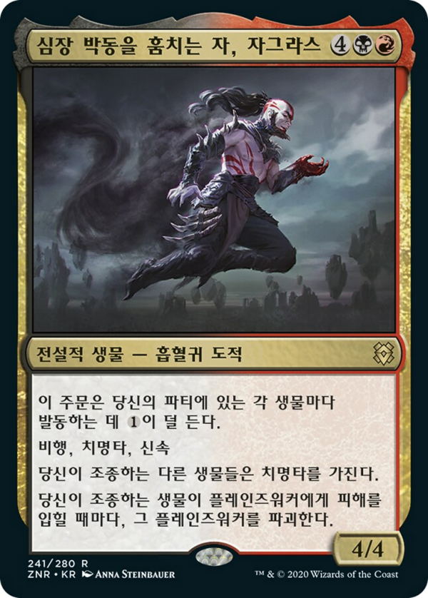 Zagras, Thief of Heartbeats