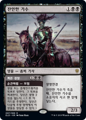 Murderous Rider // Swift End