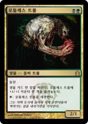 cee42b7d-91a0-4eab-a060-70f04b49d8ec Lotleth Troll