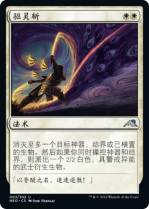 cee9056f-8844-4620-a005-e8a7cc3b104a Banishing Slash