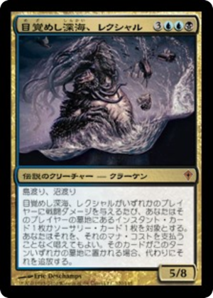 ceeaff7b-fda6-4017-affe-0fb403938f21 Wrexial, the Risen Deep