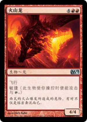 cef0b6e3-e3d8-41be-9db7-d1090f2c141f Volcanic Dragon