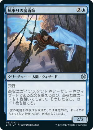 cef22b6f-1db3-4646-9f03-ebc1dc483a0f Windrider Wizard