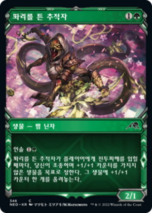 cef7d8ca-b60e-4e14-a40f-635a3b03ab89 Coiling Stalker