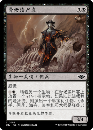 cf118caf-220f-4ac0-905e-91a2f1719dee Boneyard Desecrator