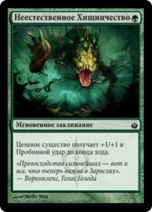 cf1261bc-ceff-44f8-ac8c-a349ec48d9c5 Unnatural Predation