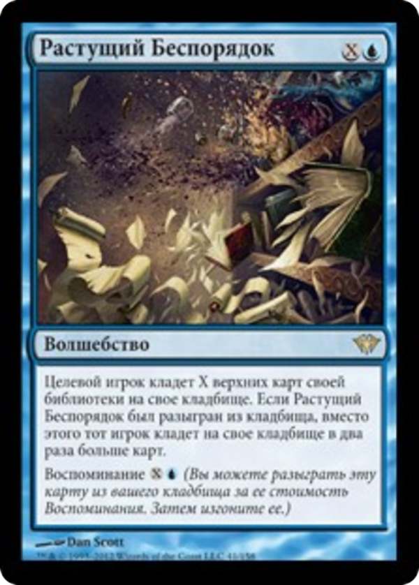 Increasing Confusion