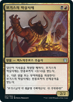 cf17989a-63c0-423d-9e9f-b8616b7f51c2 Slaughter-Priest of Mogis