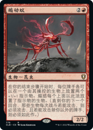 cf1e3a97-e998-4c66-a53f-30fbc95755e1 Agitator Ant