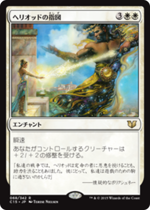 cf248e6e-2f85-4c19-9e42-c40a6e3b43bc Dictate of Heliod