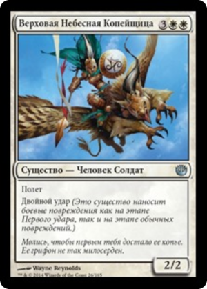 cf34d5c8-99bd-4711-afc9-85f5fdfac2ca Skyspear Cavalry