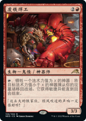 cf4d0657-c216-4e30-845e-7f9795540ff1 Scrap Welder