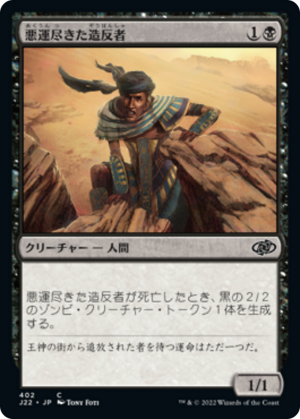 cf5d560a-f59f-48b1-9eec-6a185ac01382-1 Doomed Dissenter