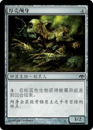 cf626db2-674a-47f5-865f-d5b5186f0904-1 Shell Skulkin