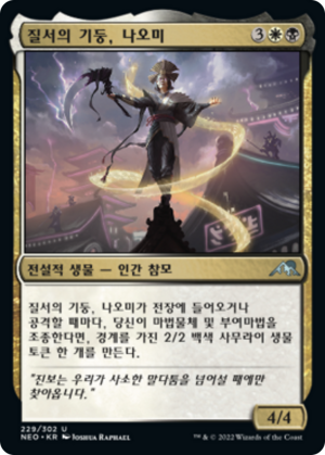 cf650ec0-e1f4-4f21-a700-3376bbb82c95-1 Naomi, Pillar of Order