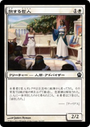 cf67f7a6-8952-4f8e-80de-d5a925e3fce8-1 Traveling Philosopher