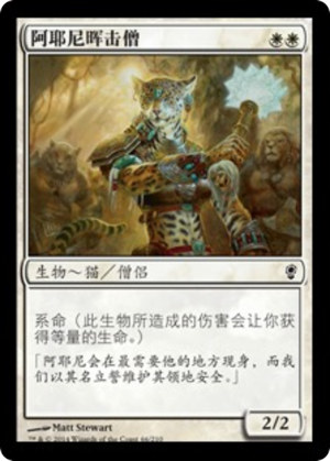 cf6d1714-e2a3-4b9b-94ba-e3cfe92e91e9-1 Ajani's Sunstriker