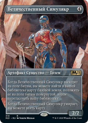 cf7683fc-2d9a-4551-b20c-ab96dd00794a Solemn Simulacrum