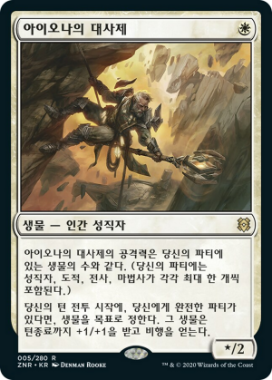 cf860957-f234-4f10-bc19-e59a29c437c9 Archpriest of Iona