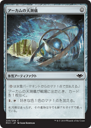 cf8ca2b0-b199-4855-8cea-cb63587345a8 Arcum's Astrolabe