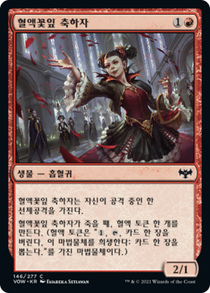 cfac1ad6-78c5-4404-88a6-2141092c7df6 Blood Petal Celebrant