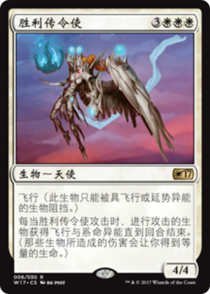 cfb4258a-5f2a-4b08-8384-f04c0c772c8c Victory's Herald