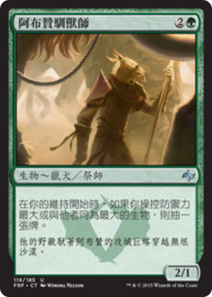 cfbdfabf-4a94-40ad-9afa-5e58bee9397b Abzan Beastmaster