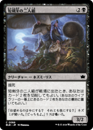 cfd81d3c-c0d4-4206-9623-d9482f95bb20 Daggerfang Duo