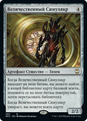 cff089f0-ae3f-4d50-935b-2cde9ff81b8f Solemn Simulacrum